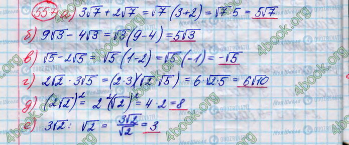 ГДЗ Алгебра 8 класс страница 557